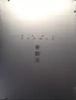 Haru Ranman (SPECIAL EDITION WITH PRINT)