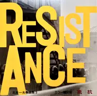 Teikou / Resistance (Colour) (Signed) Only 150 copies.