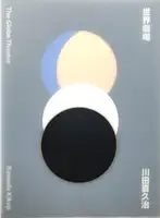 The Globe Theater (SIGNED)