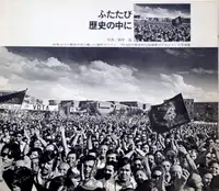 Futatabi rekishi no naka ni