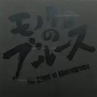 The Blues of Monochrome