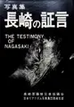 The testimony of Nagasaki