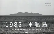 Hashima/ Gunkanjima (SIGNED)