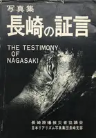 The testimony of Nagasaki