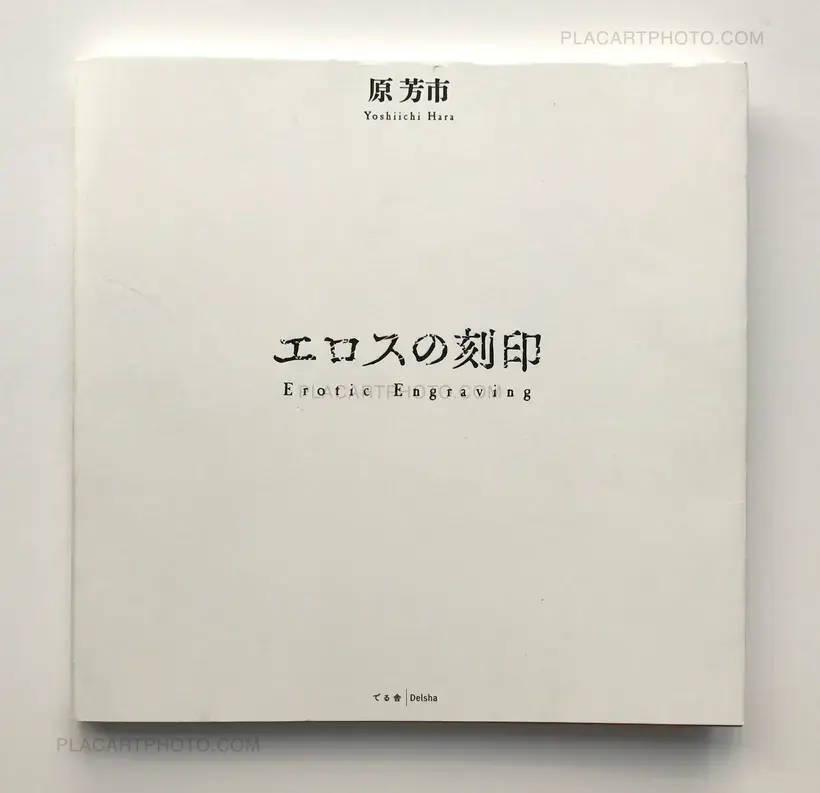 Erotic Engraving (signed copy)