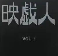 Eigijin vol.1