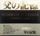 Chichi no kioku / Memories of Father