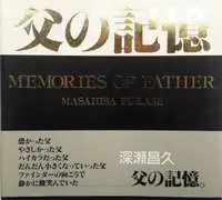 Chichi no kioku / Memories of Father