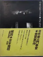 Tono monogatari / Legends of Tono