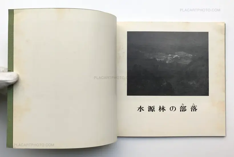 Suigenrin no mura ・Sokoni ita watashi