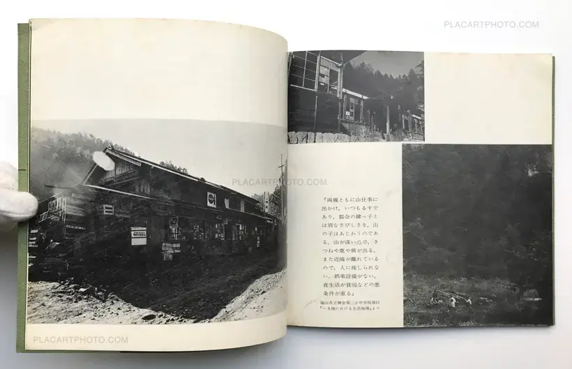 Suigenrin no mura ・Sokoni ita watashi