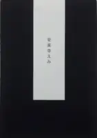 Misho (LTD & SIGNED)