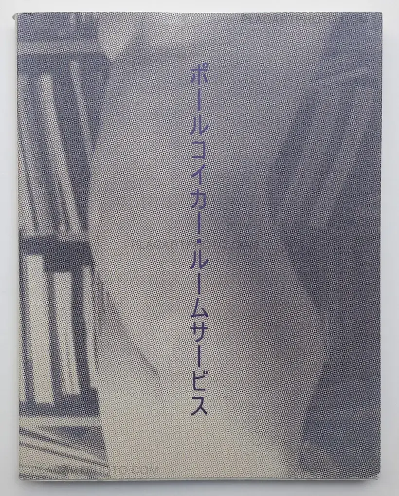 Room service (SIGNED)