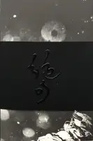 Unspoken (Signed and numbered copy)