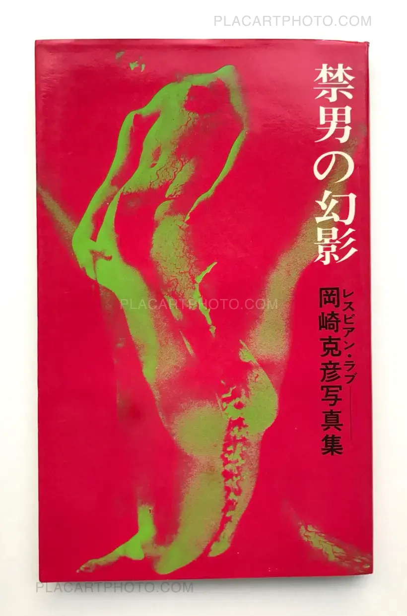 Kindan no genei/ Lesbian Love