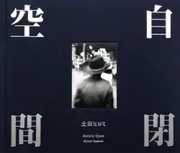 Autistic Space (Signed)