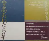 Seitaka awadachiso : Photographs 1988-91 (SIGNED)