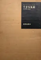 PHOTOGRAPHIC DOCUMENT THE TINIEST LIFE