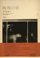 Kishi no Machi (A Town Already Seen)