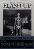 Flash up - Street Photo Random Tokyo 1975-1979