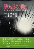 Ikari wo hibi no kateni