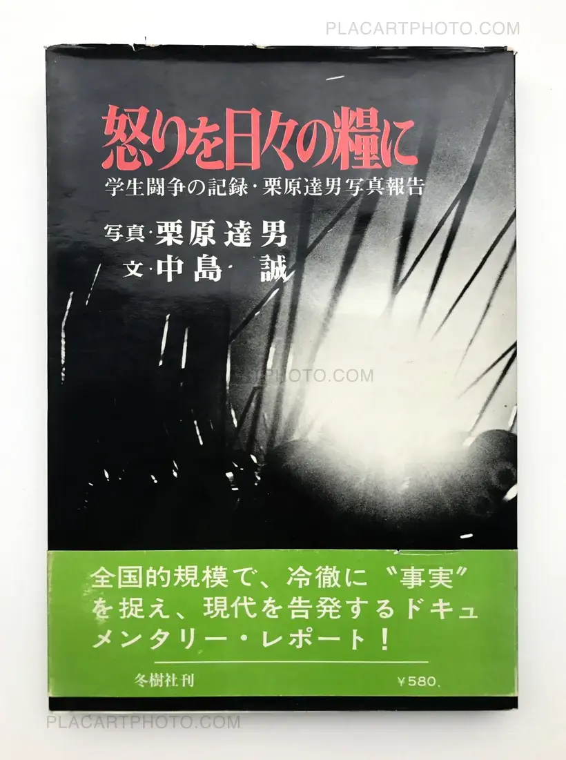 Ikari wo hibi no kateni