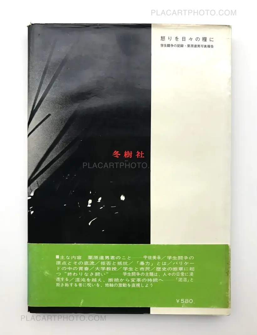 Ikari wo hibi no kateni