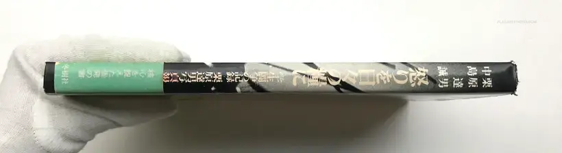 Ikari wo hibi no kateni