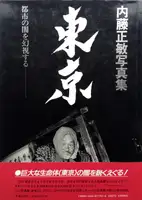 TOKYO : A VISION OF ITS OTHER SIDE