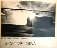 The train that can’t stop (Signed)