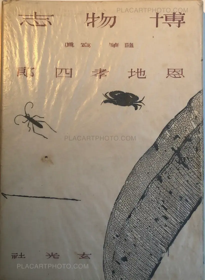 Hakubutsushi: Zuihitsu, Shashin