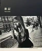 旅記 Voyage (Signed)