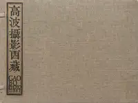 Tibet 1993-1995 (SIGNED)