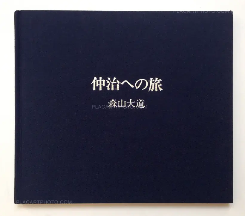 Nakaji he no Tabi / Journey to Nakaji (signed)