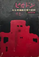 Pikadon / Big Sudden Flash