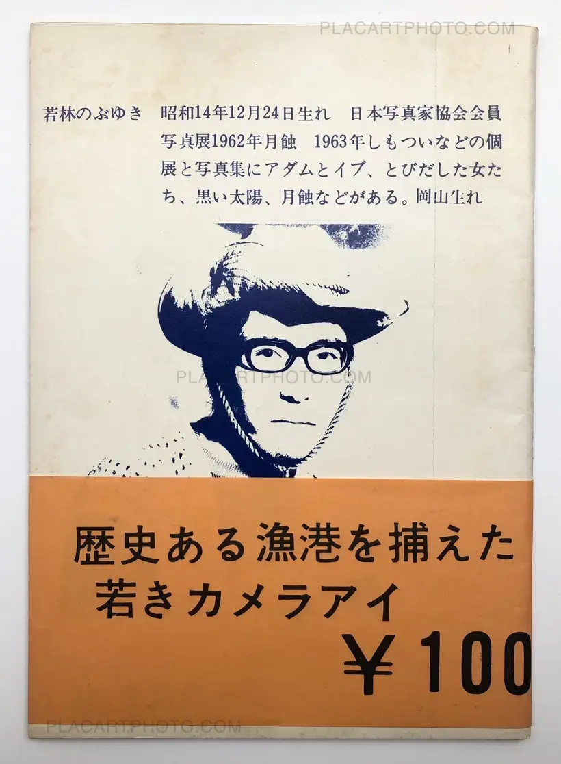 Shimotsui no kodomotachi / Children of Shimotsui (with obi)