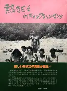 Hot days in Camp Hansen (Signed copy)