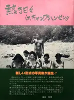 Hot days in Camp Hansen (Signed copy)