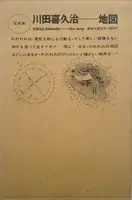 Chizu / The Map (Signed)