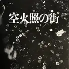 A City Aglow (Signed)