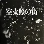 A City Aglow (Signed)