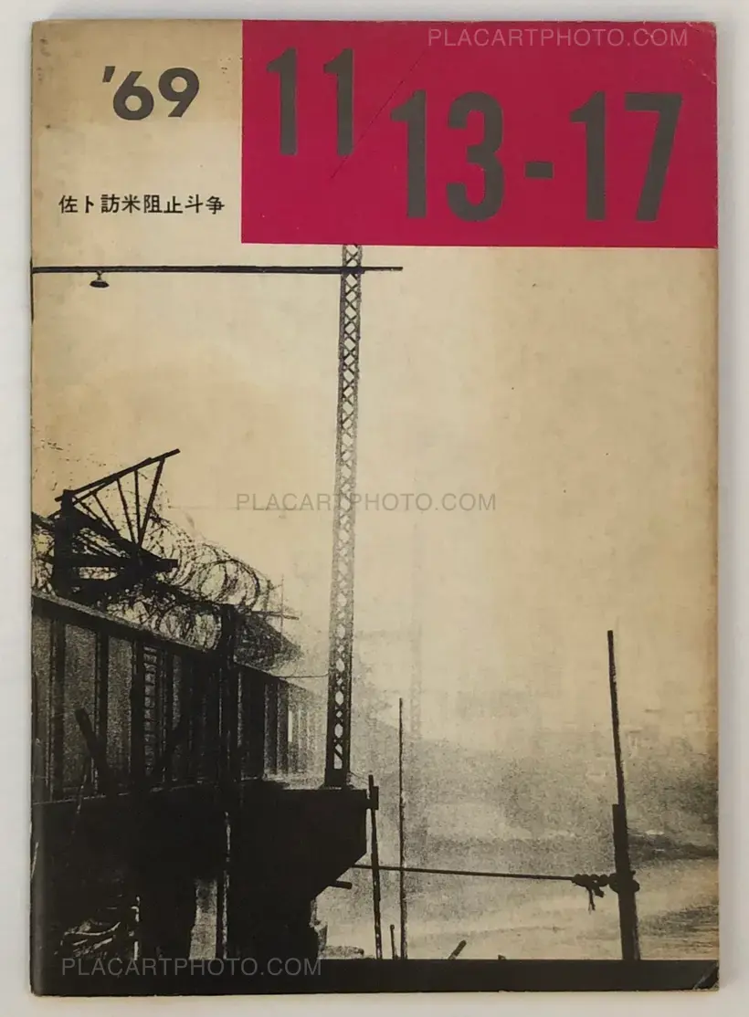 69 11/13-17 Sato Hobei Soshi Toso (69 11/13-17 Fight to Stop Sato from Visiting America)