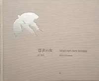 Tokoyo no Mushi (Signed)