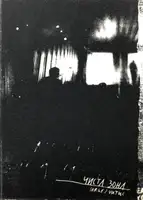 CISTA ZONA / CLEAN ZONE (Signed)