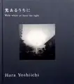 Hikari aruuchini / Walk while ye have the light (Signed)