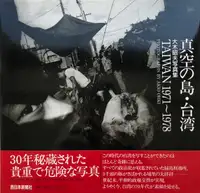 An Island of Vacuum- TAIWAN 1971-1978 (Signed)