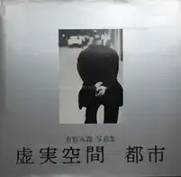 Cities : Spaces between real and unreal (Signed)