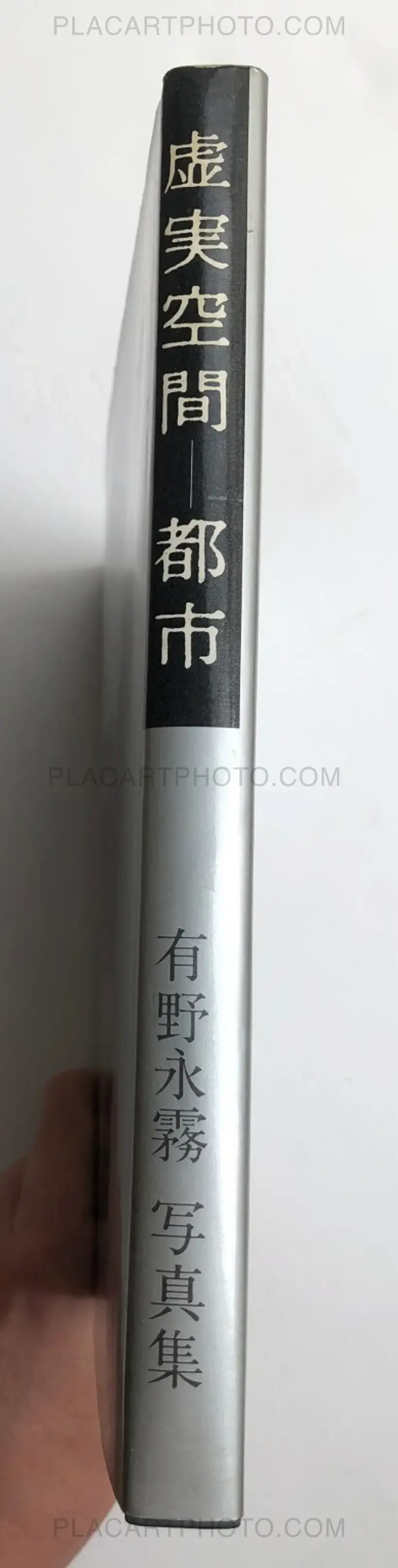 Cities : Spaces between real and unreal (Signed)