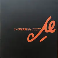 Guevara Shashin Shu Che