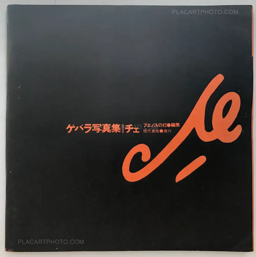 Guevara Shashin Shu Che